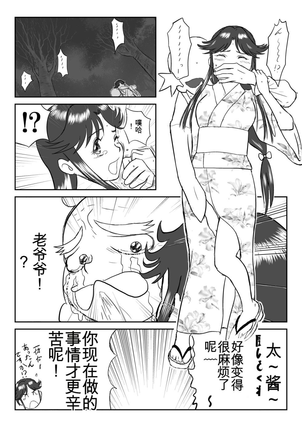 [Shoudansha] Mousou Meisaku Kuradashi Gekijou 01-06 Chinese version 机翻汉化版 - Page 19