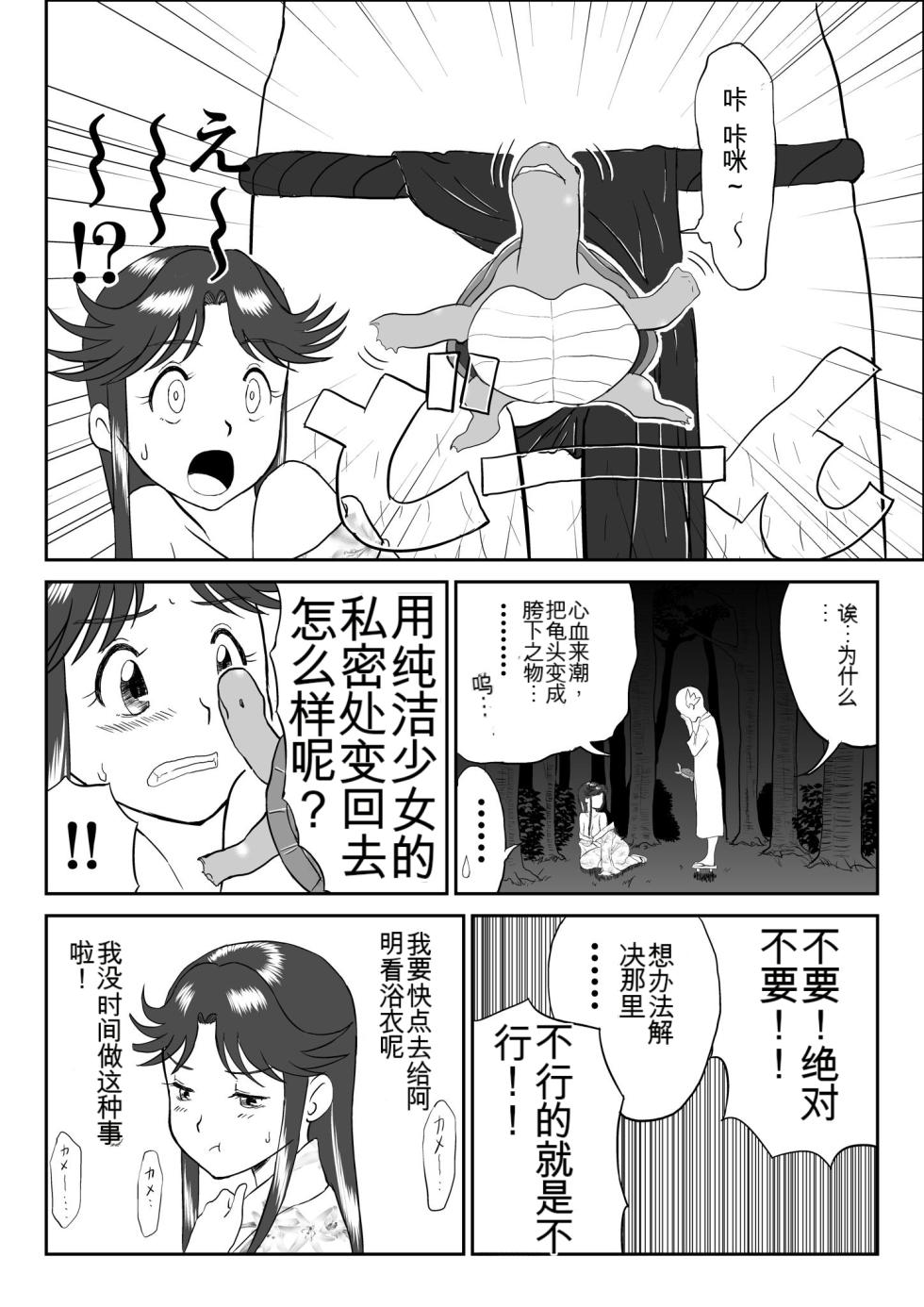 [Shoudansha] Mousou Meisaku Kuradashi Gekijou 01-06 Chinese version 机翻汉化版 - Page 22