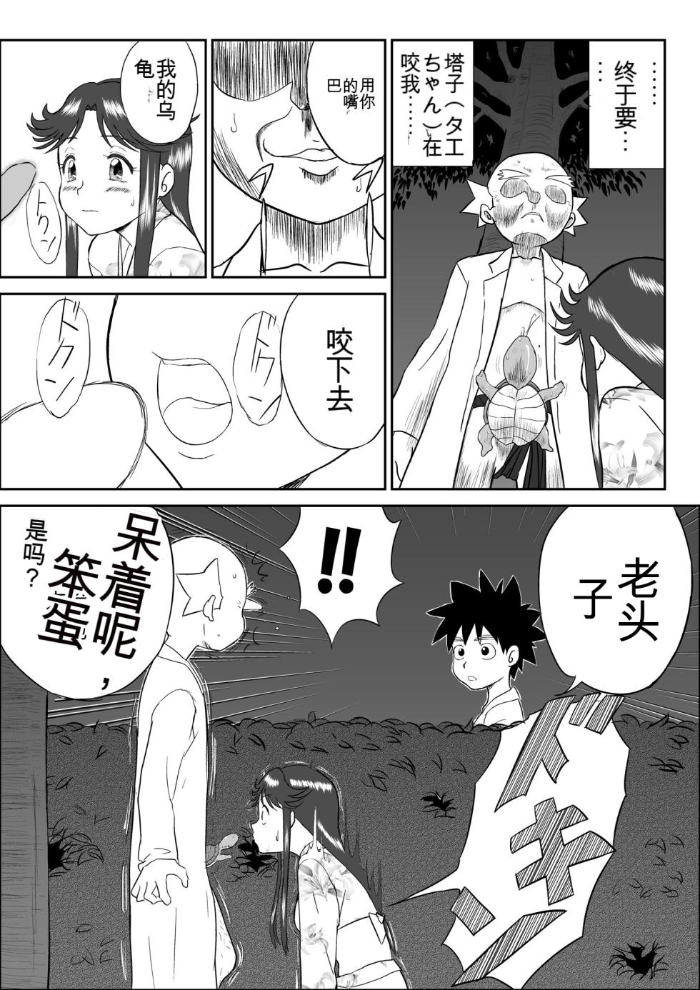 [Shoudansha] Mousou Meisaku Kuradashi Gekijou 01-06 Chinese version 机翻汉化版 - Page 27