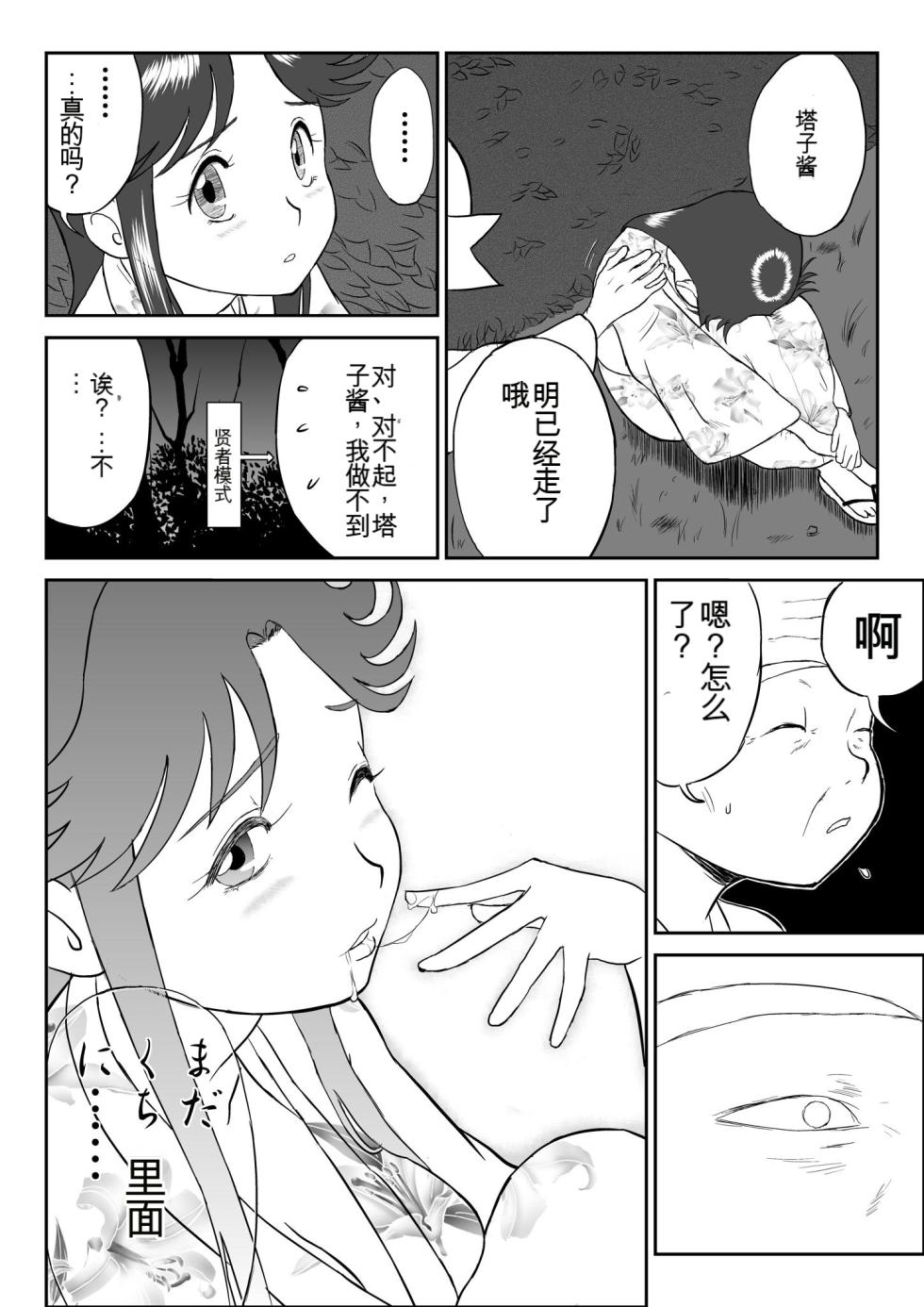 [Shoudansha] Mousou Meisaku Kuradashi Gekijou 01-06 Chinese version 机翻汉化版 - Page 32