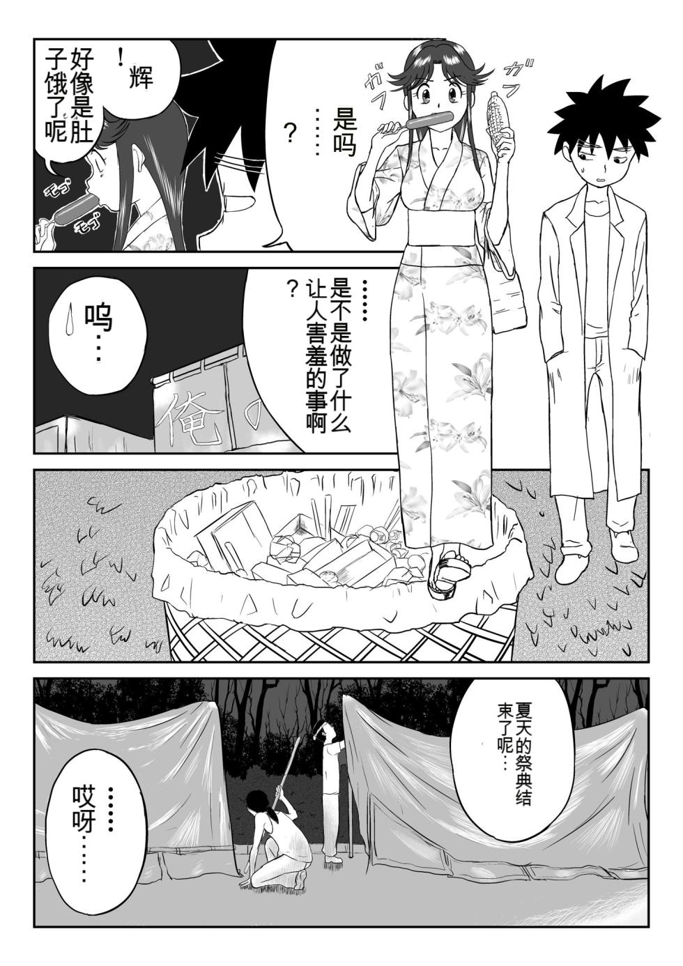 [Shoudansha] Mousou Meisaku Kuradashi Gekijou 01-06 Chinese version 机翻汉化版 - Page 34