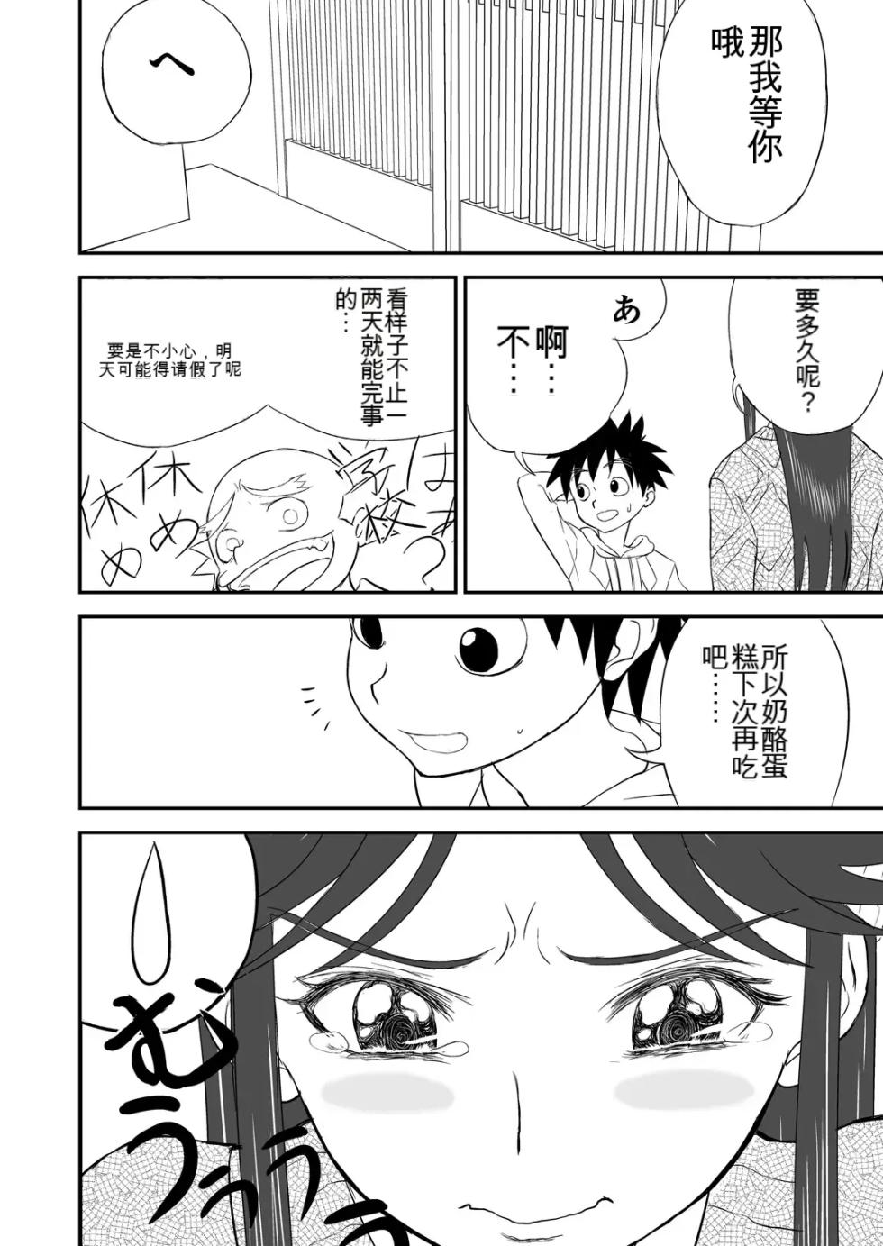 [Shoudansha] Mousou Meisaku Kuradashi Gekijou 01-06 Chinese version 机翻汉化版 - Page 40