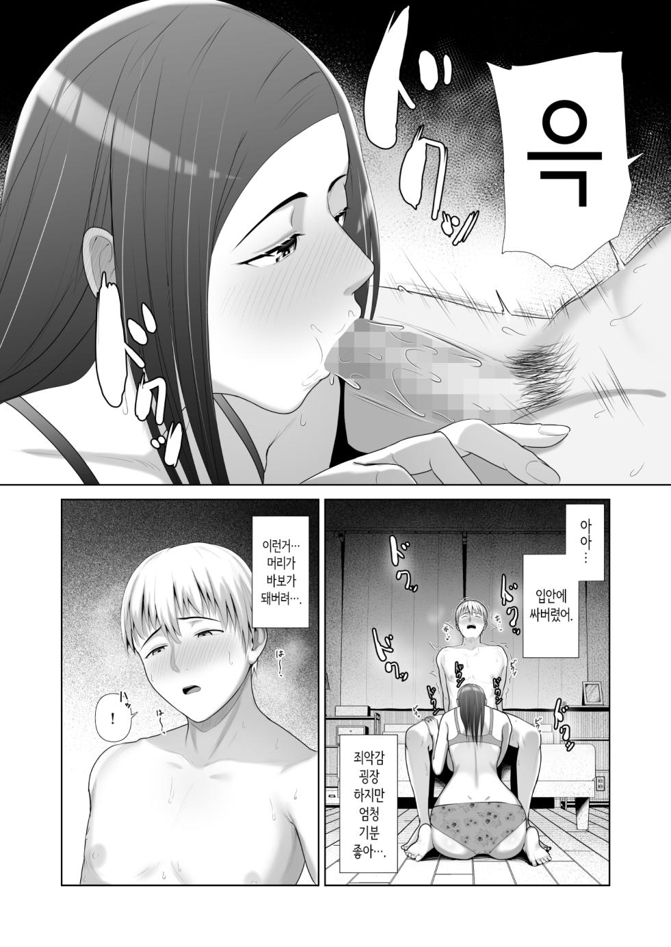 [kotobuki] Yuujin no Hahaoya ni Fudeoroshi Saremashita│친구 엄마에게 동정졸업 당했습니다 [Korean] - Page 22