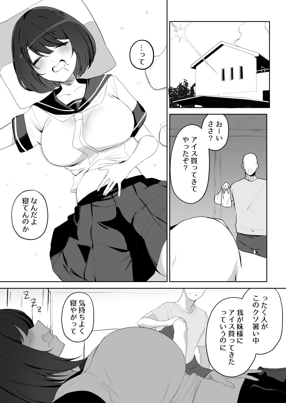 [WAKUWAKU DINING (Wakuwaku Kitchen)] Ani no Shiranai Imouto no Hanashi - Page 3
