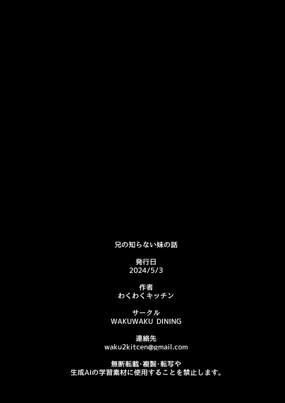 [WAKUWAKU DINING (Wakuwaku Kitchen)] Ani no Shiranai Imouto no Hanashi - Page 30