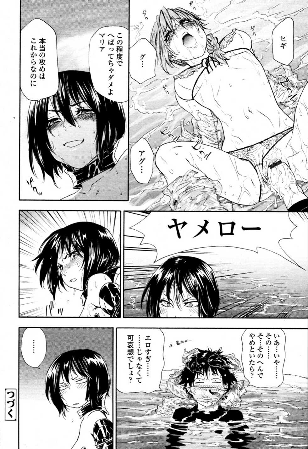 COMIC Tenma 2010-10 - Page 30