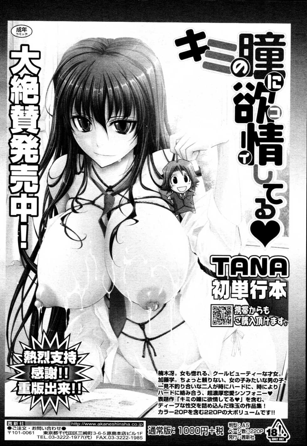 COMIC Tenma 2010-10 - Page 32