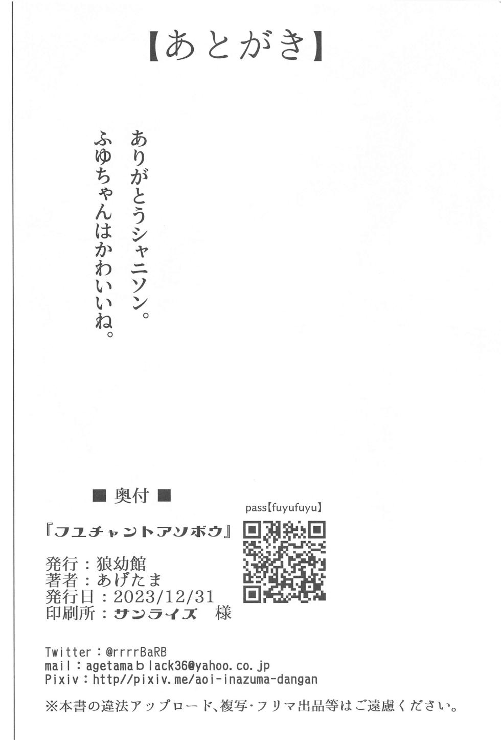 (C103) [Inuyoukan (Agetama)] Fuyu-chan to Asobou (THE iDOLM@STER: Shiny Colors) - Page 17