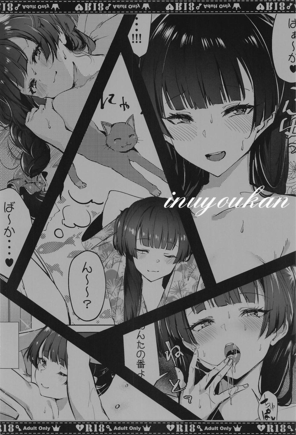 (C103) [Inuyoukan (Agetama)] Fuyu-chan to Asobou (THE iDOLM@STER: Shiny Colors) - Page 18