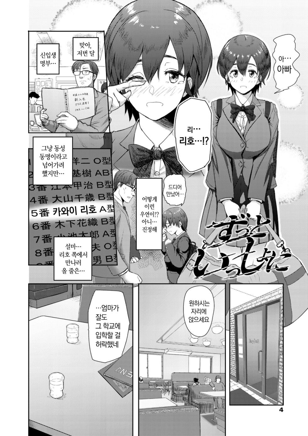 [Arimura Ario] Kono Karada ga Ore o Kuruwaseru | 이 몸이 나(아빠)를 미치게 한다 [Korean] [냥선생] [Digital] - Page 6