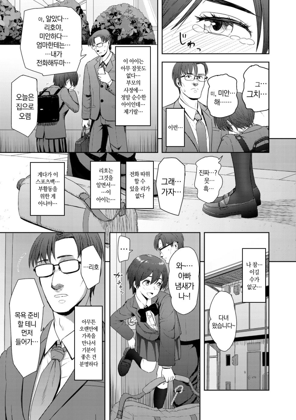 [Arimura Ario] Kono Karada ga Ore o Kuruwaseru | 이 몸이 나(아빠)를 미치게 한다 [Korean] [냥선생] [Digital] - Page 9