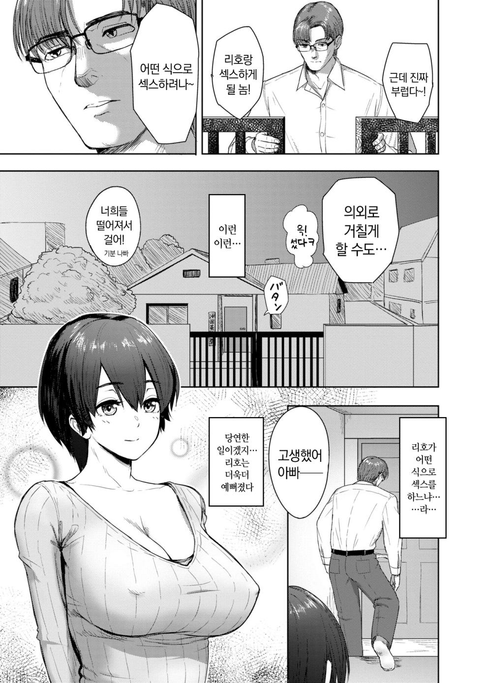 [Arimura Ario] Kono Karada ga Ore o Kuruwaseru | 이 몸이 나(아빠)를 미치게 한다 [Korean] [냥선생] [Digital] - Page 31