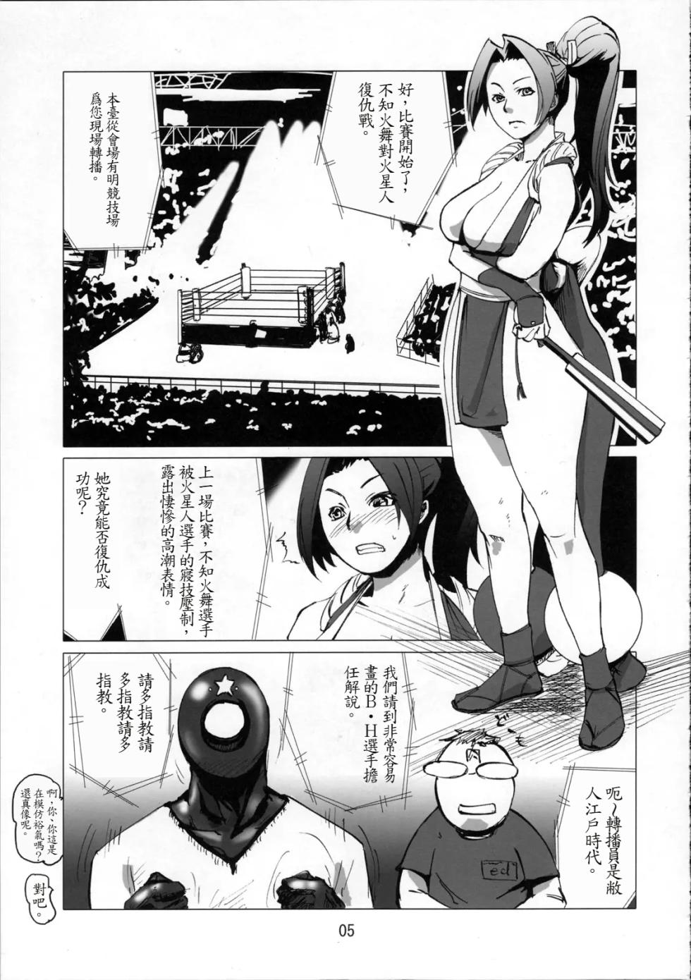(C73) [Eromafia (Edo Shigezu)] Kaseijin Tai Onna Ninja - Mars People vs Mai Shiranui (King of Fighters, Metal Slug) [Chinese] [魯路修個人漢化] - Page 5