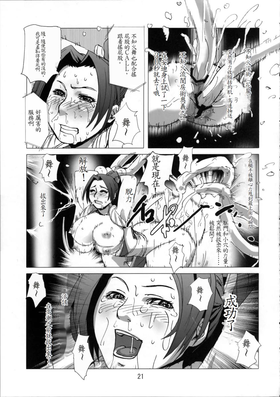 (C73) [Eromafia (Edo Shigezu)] Kaseijin Tai Onna Ninja - Mars People vs Mai Shiranui (King of Fighters, Metal Slug) [Chinese] [魯路修個人漢化] - Page 21