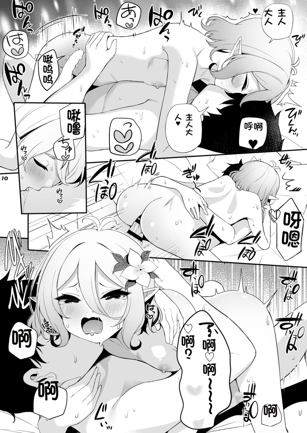 [Monokulolli (Otokura Ringo)] Kokkoro-chan ni Chouai o | Doing a Favor For Kokkoro-chan (Princess Connect! Re:Dive) [Chinese] [Digital] - Page 9