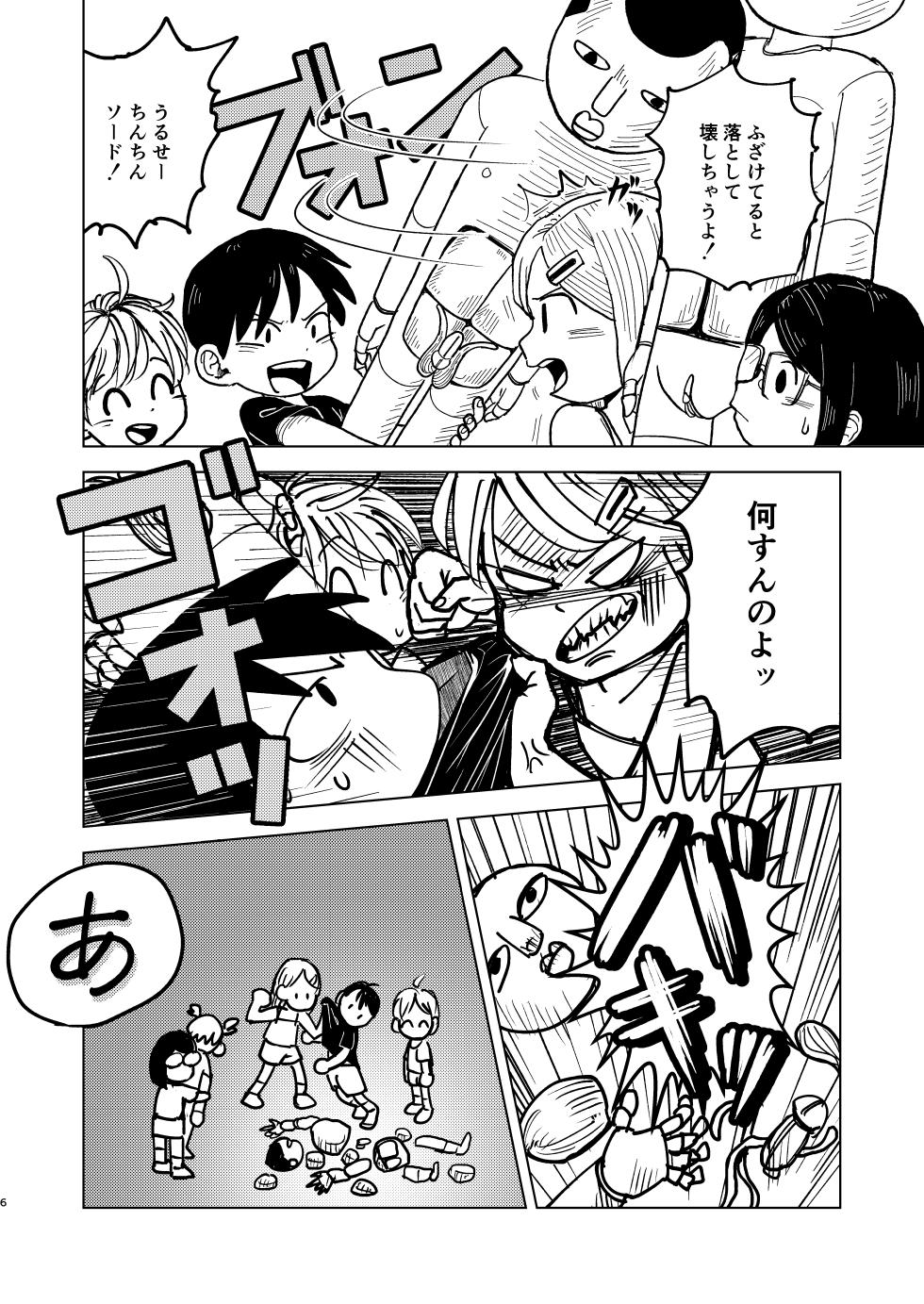 [Pero (Mesotane)] Jitsuen!! Hoken Taiiku [Digital] - Page 6