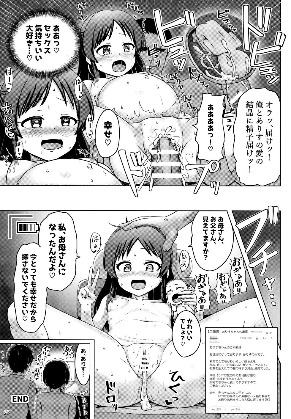 (C103) [Tairyo-tei (Various)] Lolinity Tachibana (THE IDOLM@STER CINDERELLA GIRLS) - Page 24