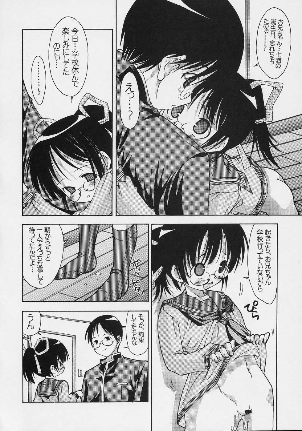 (C71) [Chuuni+OUT OF SIGHT (Kim Chii)] Gakkou dewa Oshiete Kurenai Koto toka. - Page 11