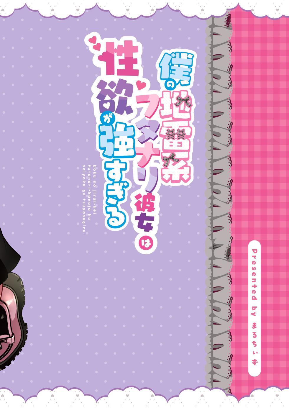 [Maltese (Runrun)] Boku no Jirai-kei Futanari-kanojo ha Seiyoku ga Tsuyosugiru. [Chinese] [Digital] - Page 28