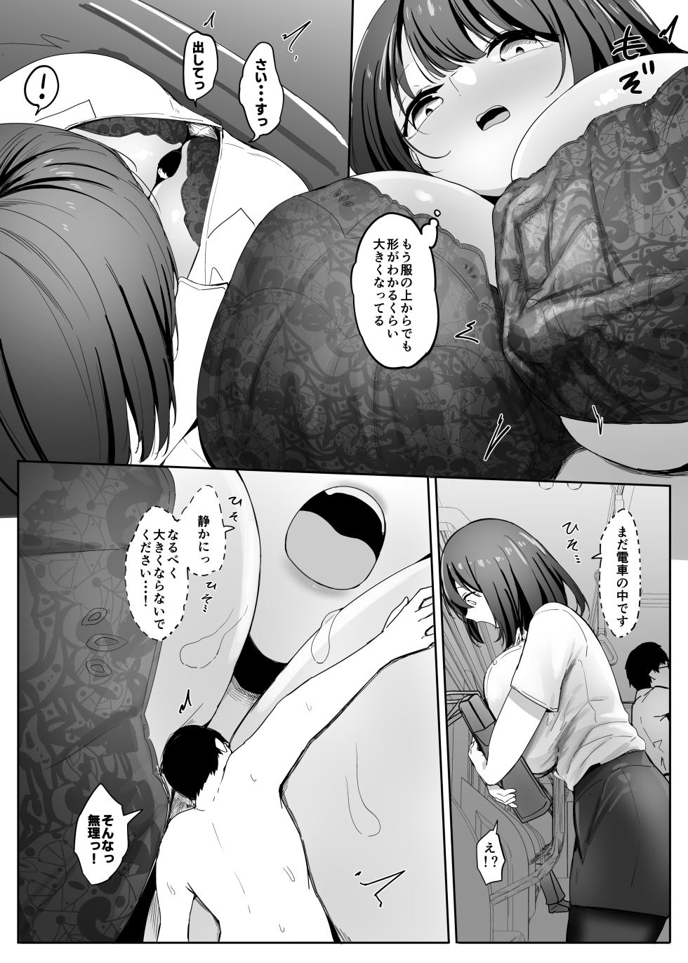 [Marushamo] Ore no Seiheki ga Kouhai ni Baretara Kouhai mo Onaji Seiheki datta 6 [Ongoing] - Page 6