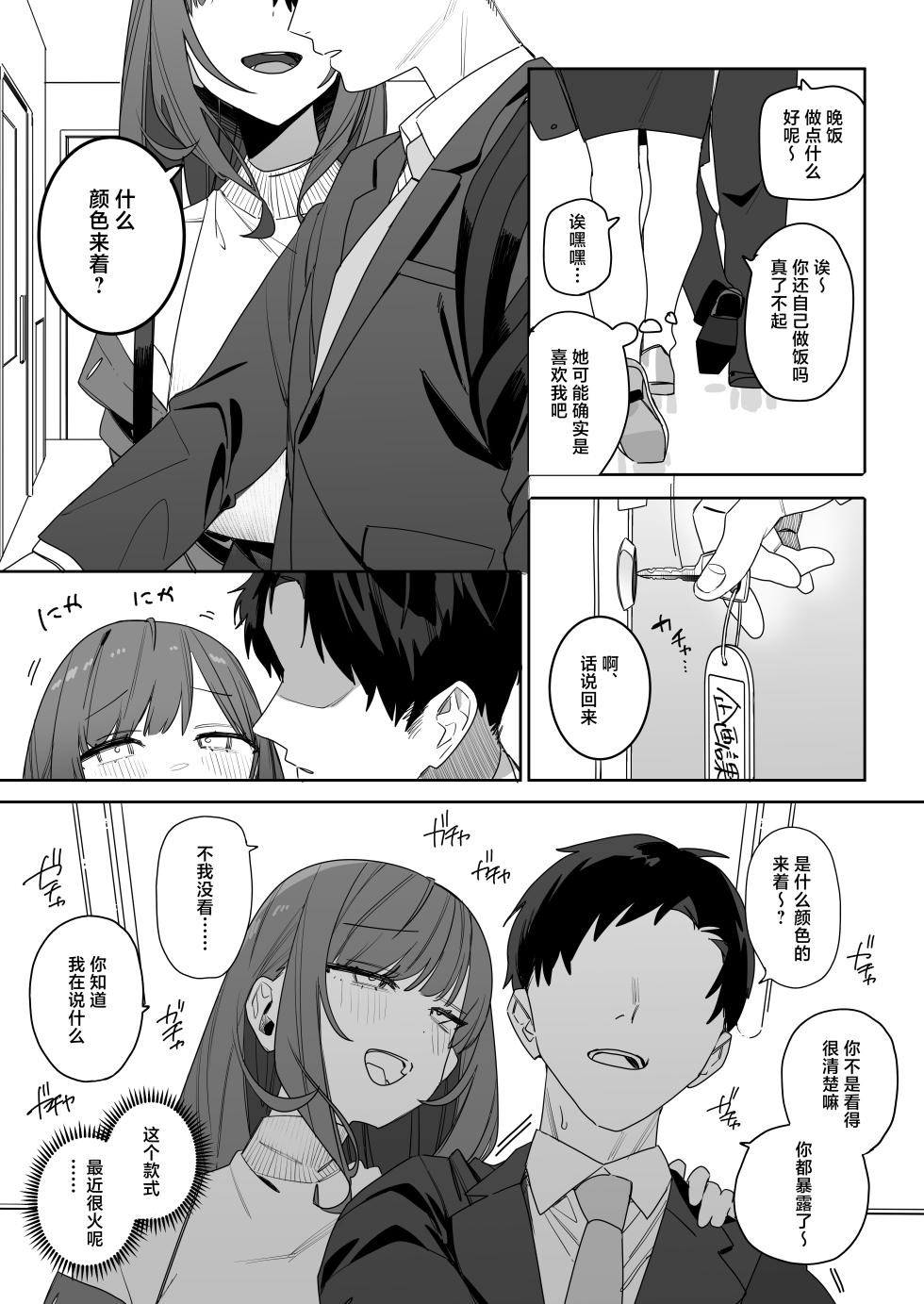[Nameko Sir (Nako Sir)] Chotto Daruikedo Yasashikute Mendoumi ga Yokute Ironna Keiken Sasete Kureru Senpai no Hanashi[中国翻訳] - Page 8