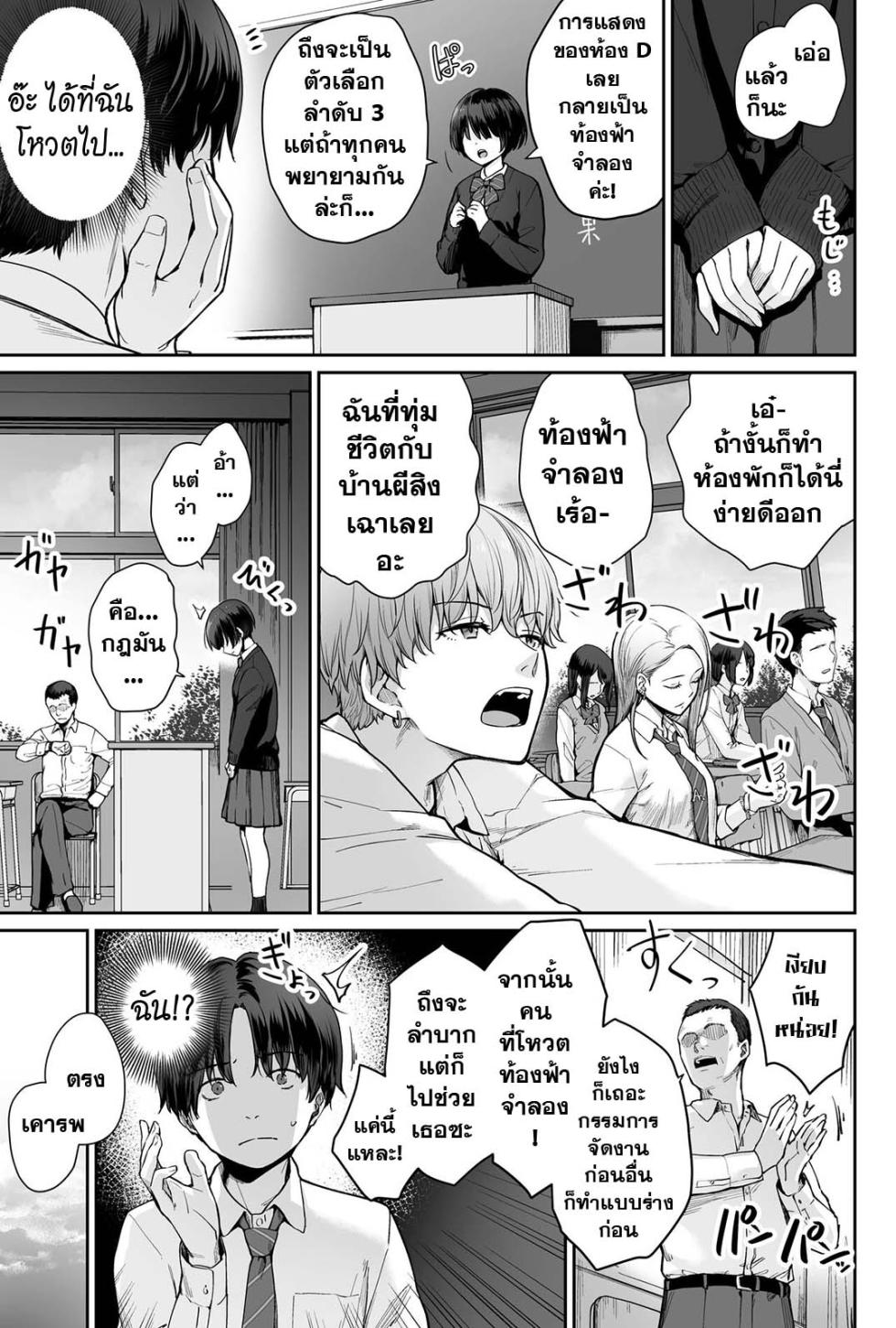 [Beni Murasaki (Benimura Karu)] Sora no Hoshi wa Tada no Hikari -Ore dake ga Sex Dekinai Kyoushitsu- [Thai] [แมวผ่านมา] - Page 5