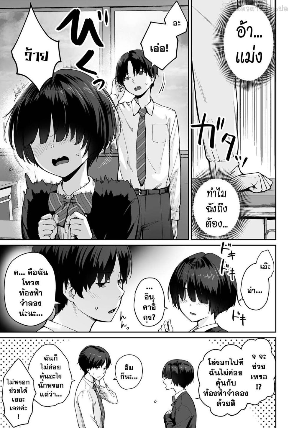 [Beni Murasaki (Benimura Karu)] Sora no Hoshi wa Tada no Hikari -Ore dake ga Sex Dekinai Kyoushitsu- [Thai] [แมวผ่านมา] - Page 7