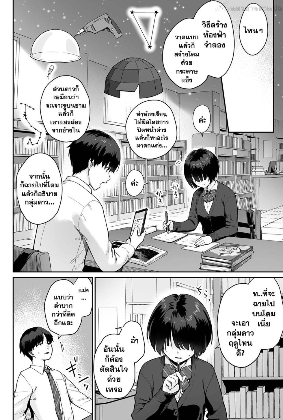 [Beni Murasaki (Benimura Karu)] Sora no Hoshi wa Tada no Hikari -Ore dake ga Sex Dekinai Kyoushitsu- [Thai] [แมวผ่านมา] - Page 8