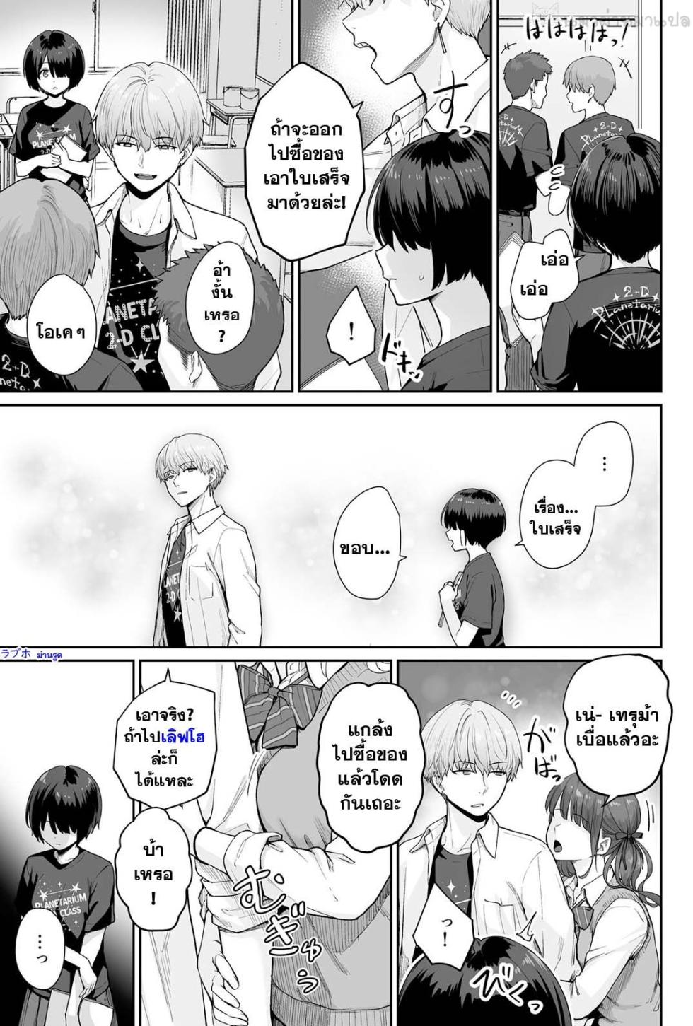 [Beni Murasaki (Benimura Karu)] Sora no Hoshi wa Tada no Hikari -Ore dake ga Sex Dekinai Kyoushitsu- [Thai] [แมวผ่านมา] - Page 29
