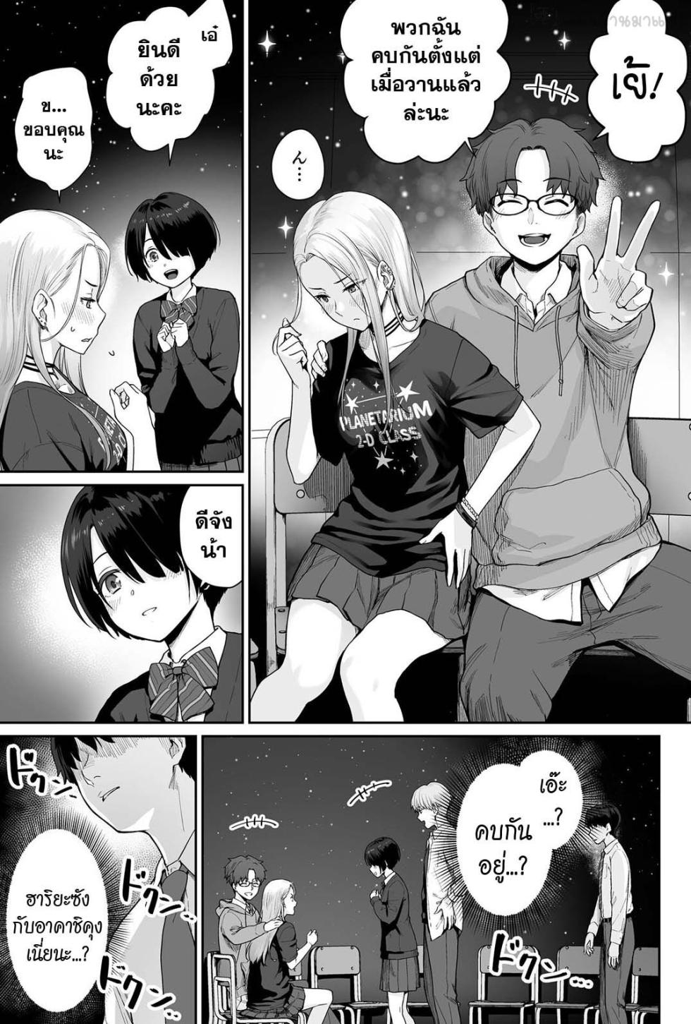 [Beni Murasaki (Benimura Karu)] Sora no Hoshi wa Tada no Hikari -Ore dake ga Sex Dekinai Kyoushitsu- [Thai] [แมวผ่านมา] - Page 37