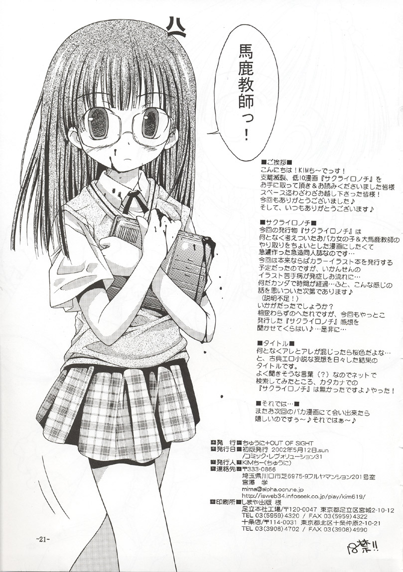 (CR31) [Chuuni+OUT OF SIGHT (Kim Chii)] Sakura-iro Nochi - Page 20