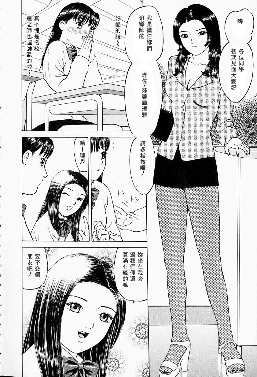 [Grace] Tokyo Nude Gakuen | 東京裸體學園 [Chinese] [紙面人漢化] - Page 9
