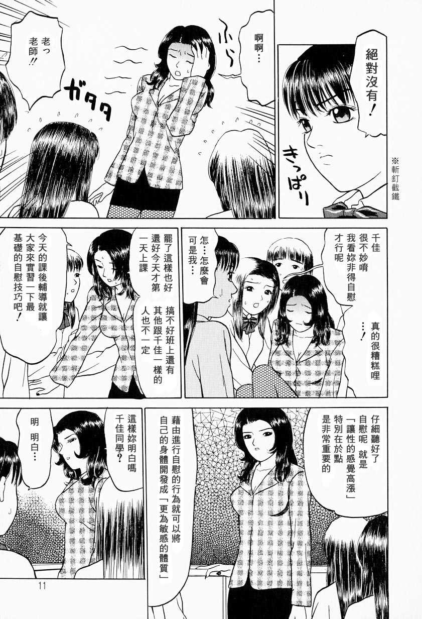 [Grace] Tokyo Nude Gakuen | 東京裸體學園 [Chinese] [紙面人漢化] - Page 14