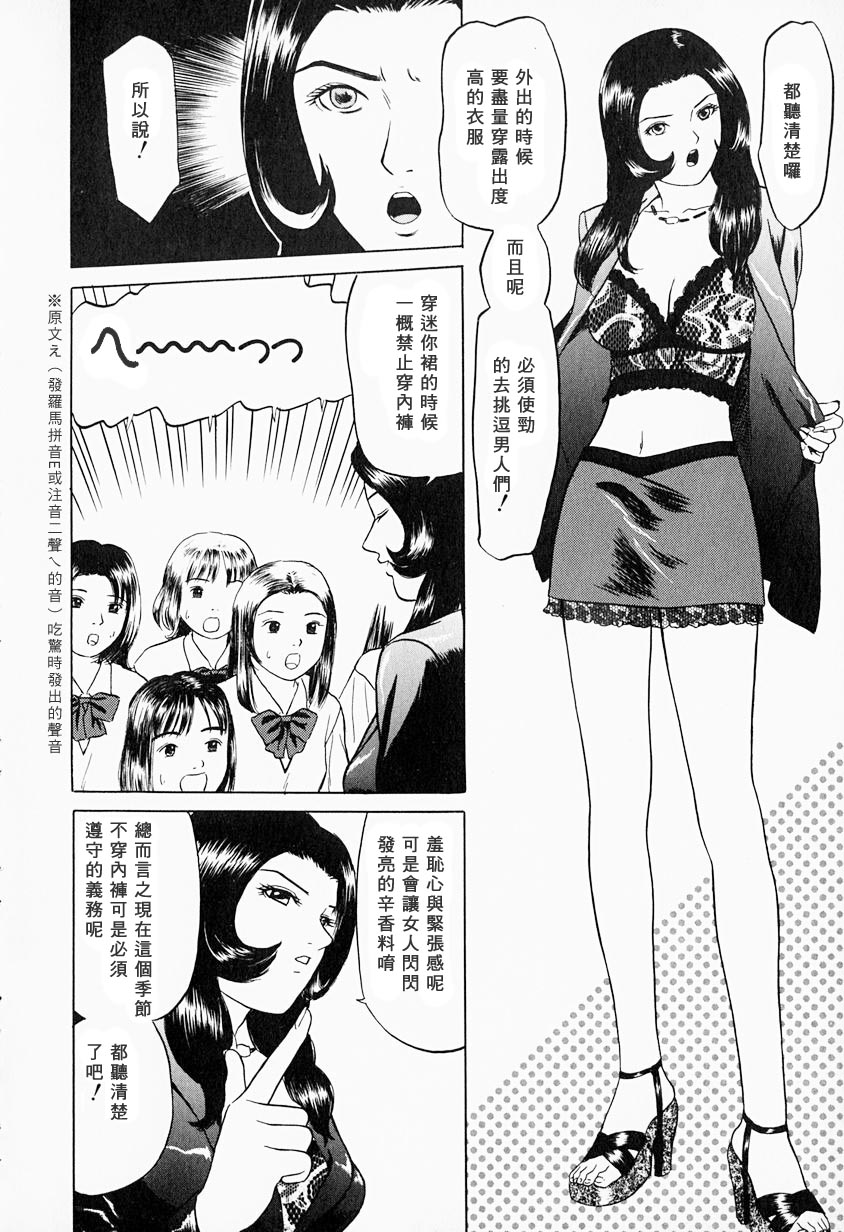[Grace] Tokyo Nude Gakuen | 東京裸體學園 [Chinese] [紙面人漢化] - Page 29