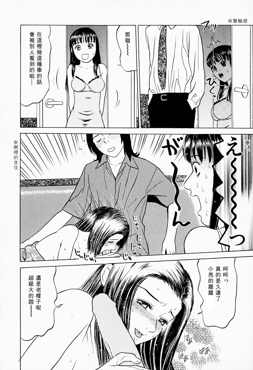 [Grace] Tokyo Nude Gakuen | 東京裸體學園 [Chinese] [紙面人漢化] - Page 35