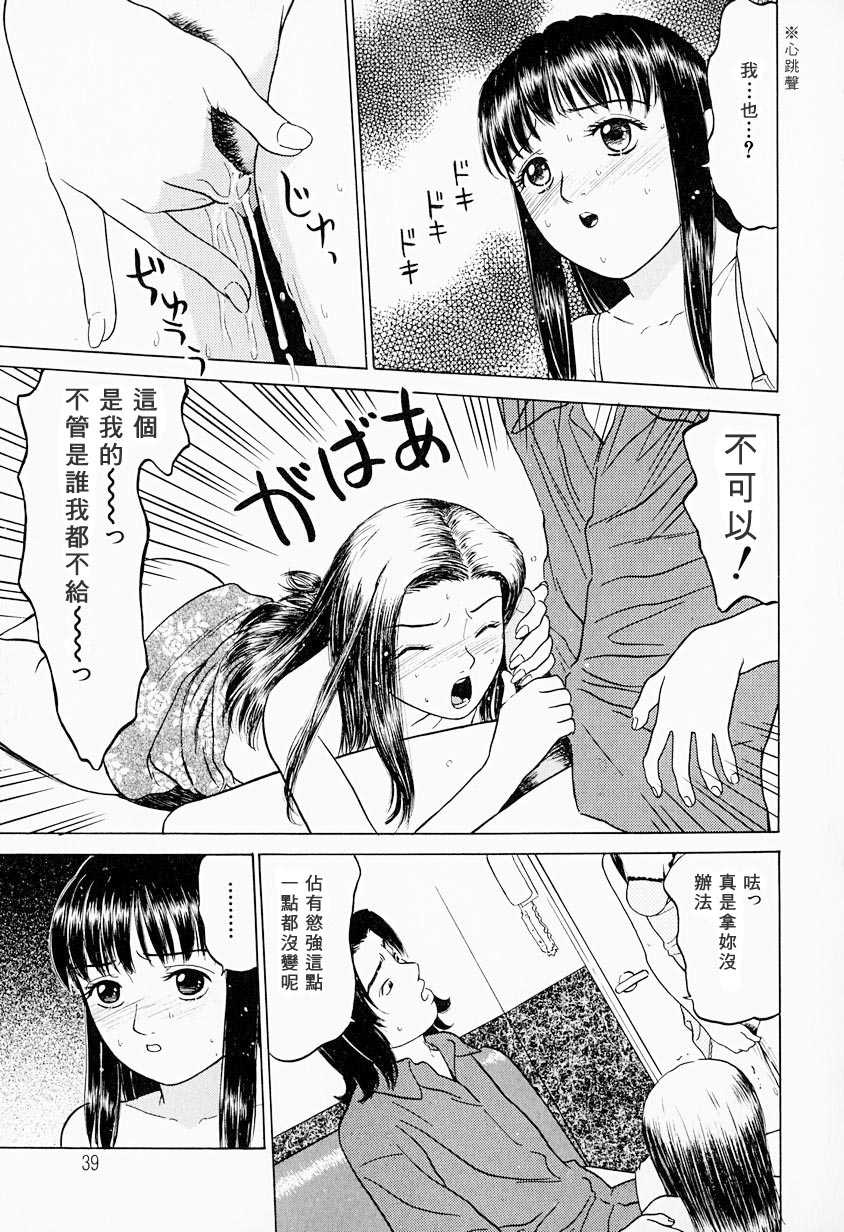 [Grace] Tokyo Nude Gakuen | 東京裸體學園 [Chinese] [紙面人漢化] - Page 40