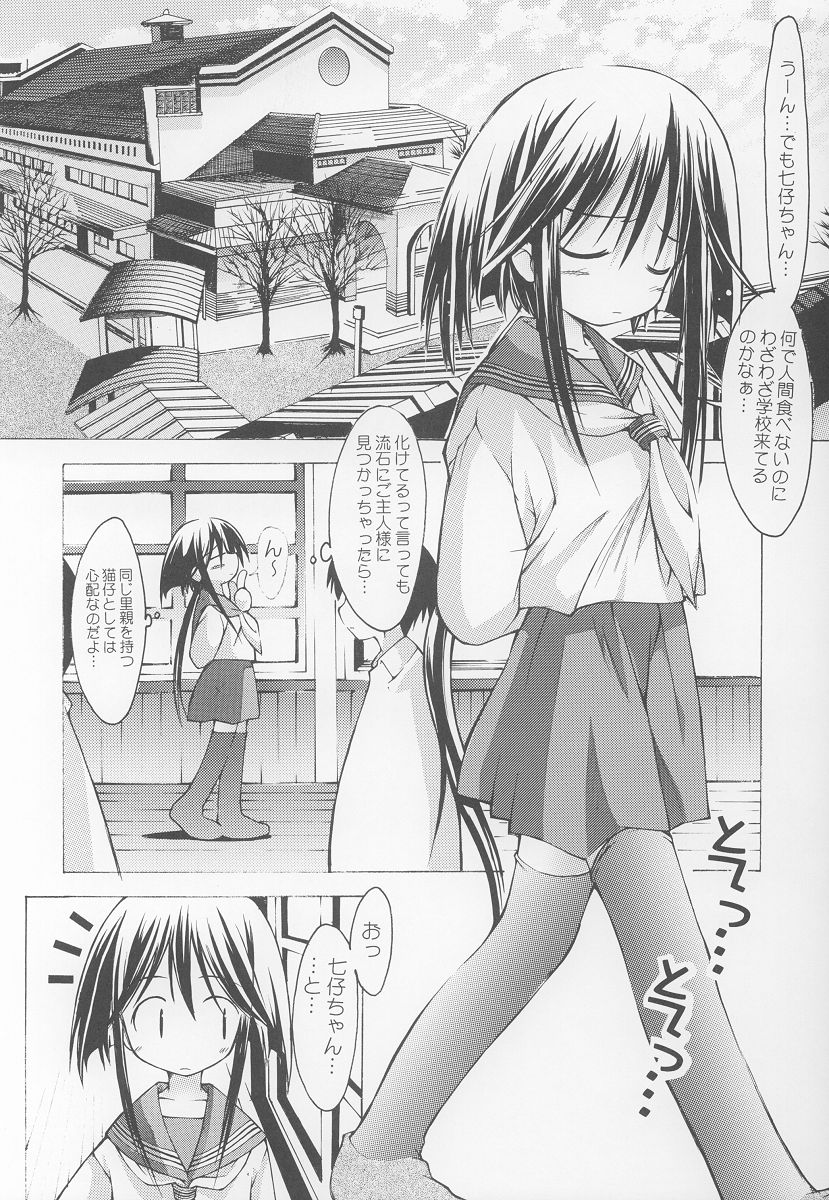 (C63) [Chuuni+OUT OF SIGHT (Kim Chii)] Yotogi no Nekoko Sono Ichi - Page 9