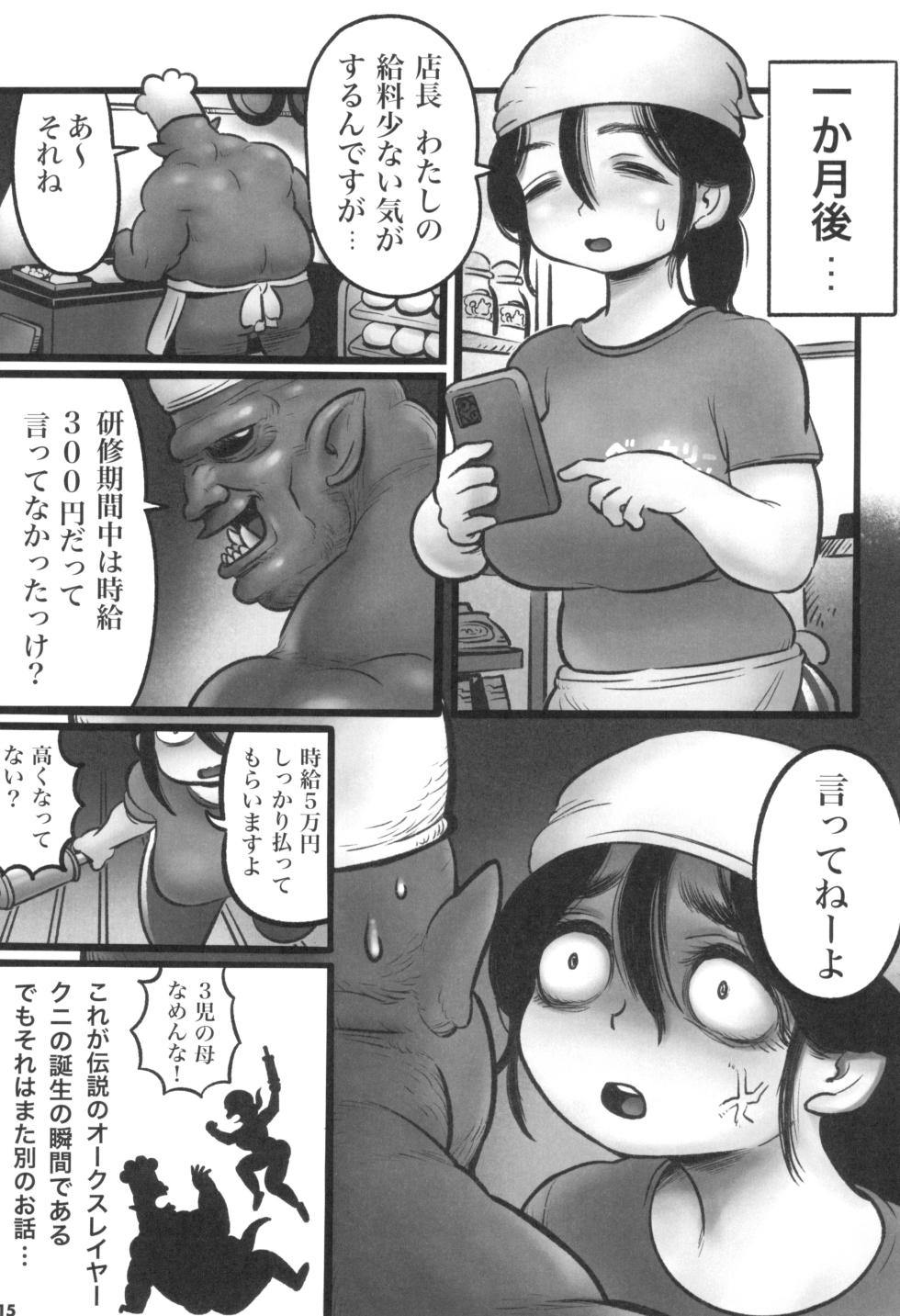 [Hiyori no seiyoku (Kawata Hiyori)] Part no Kuni-chan [2023-03-11] - Page 17