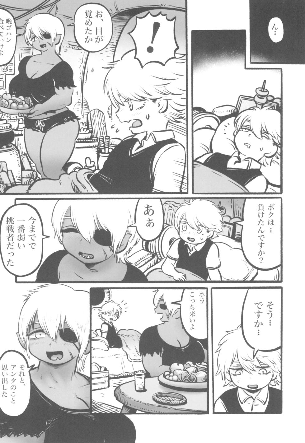 (COMITIA143) [Hiyori no seiyoku (Kawata Hiyori)] Orc no Senshi to Kizoku no Bocchan - The Orc Warrior and the Noble Boy - Page 14