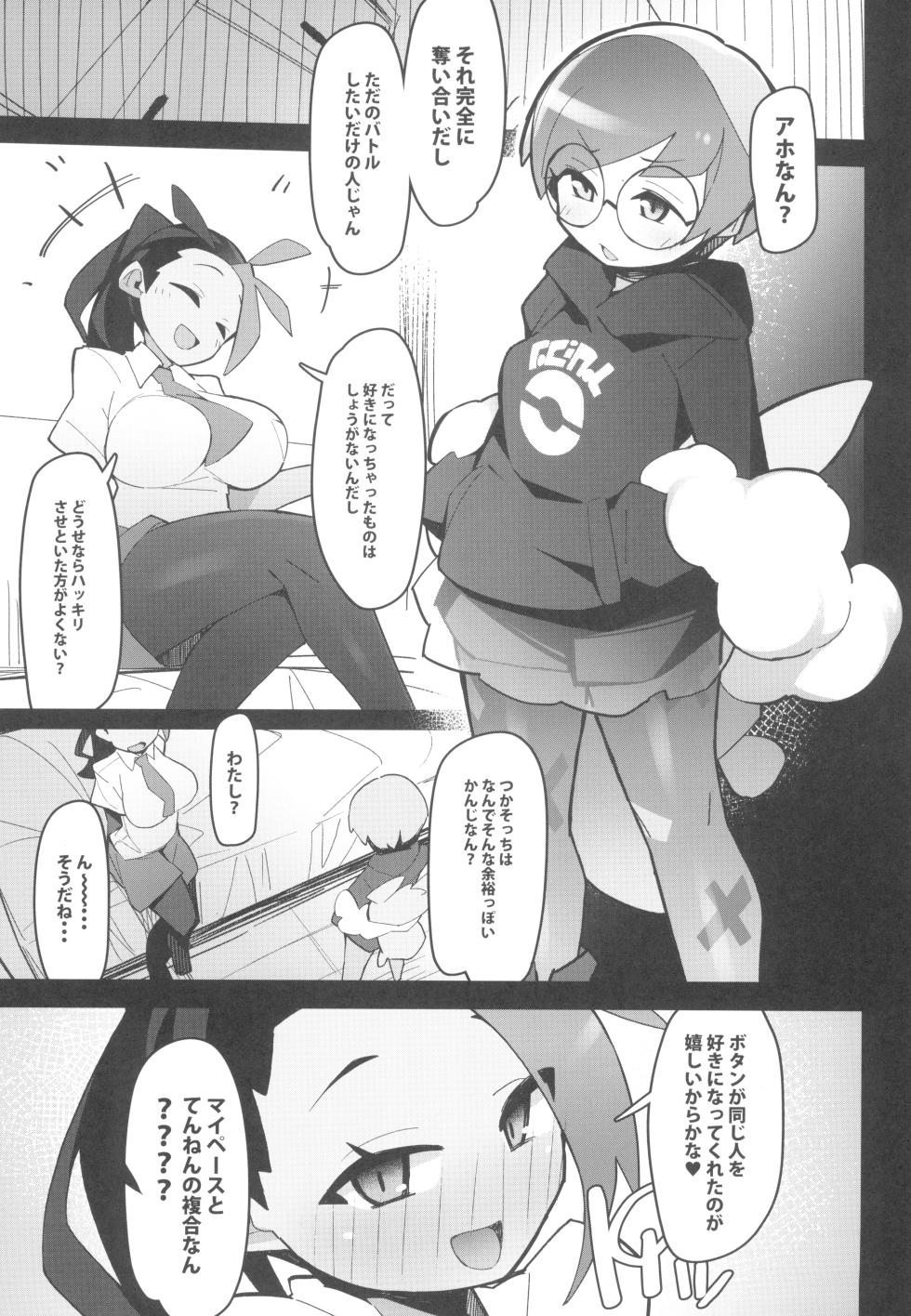 (C102) [Avalanche EX (Abarai)] Marushi Vs (Pokémon Scarlet & Violet) - Page 5
