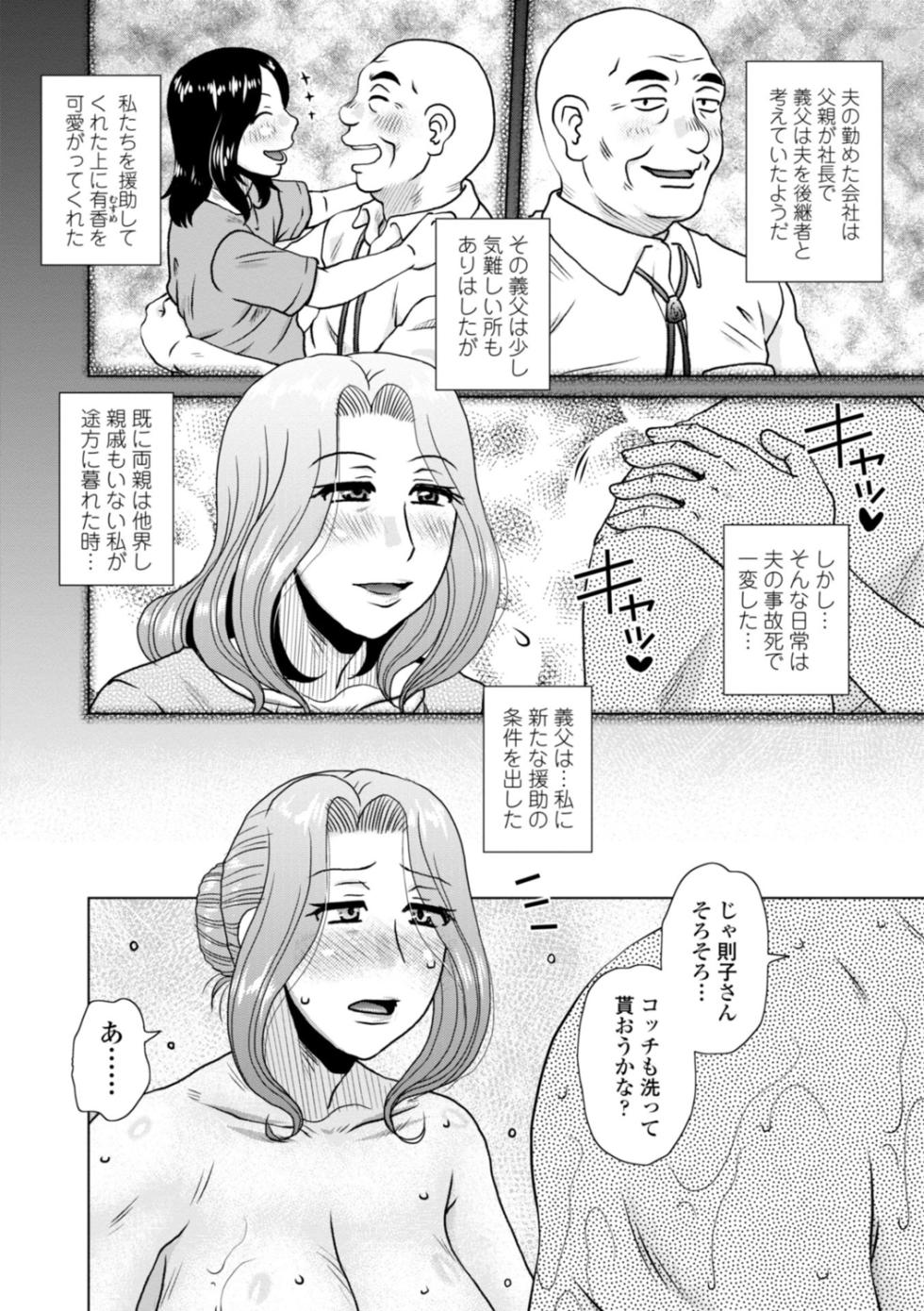 [Kurumiya Mashimin] Mekaketsuma wa Haramu tame ni Okasareru - Concubine Wives are raped in order to be impregnated [Digital] - Page 8