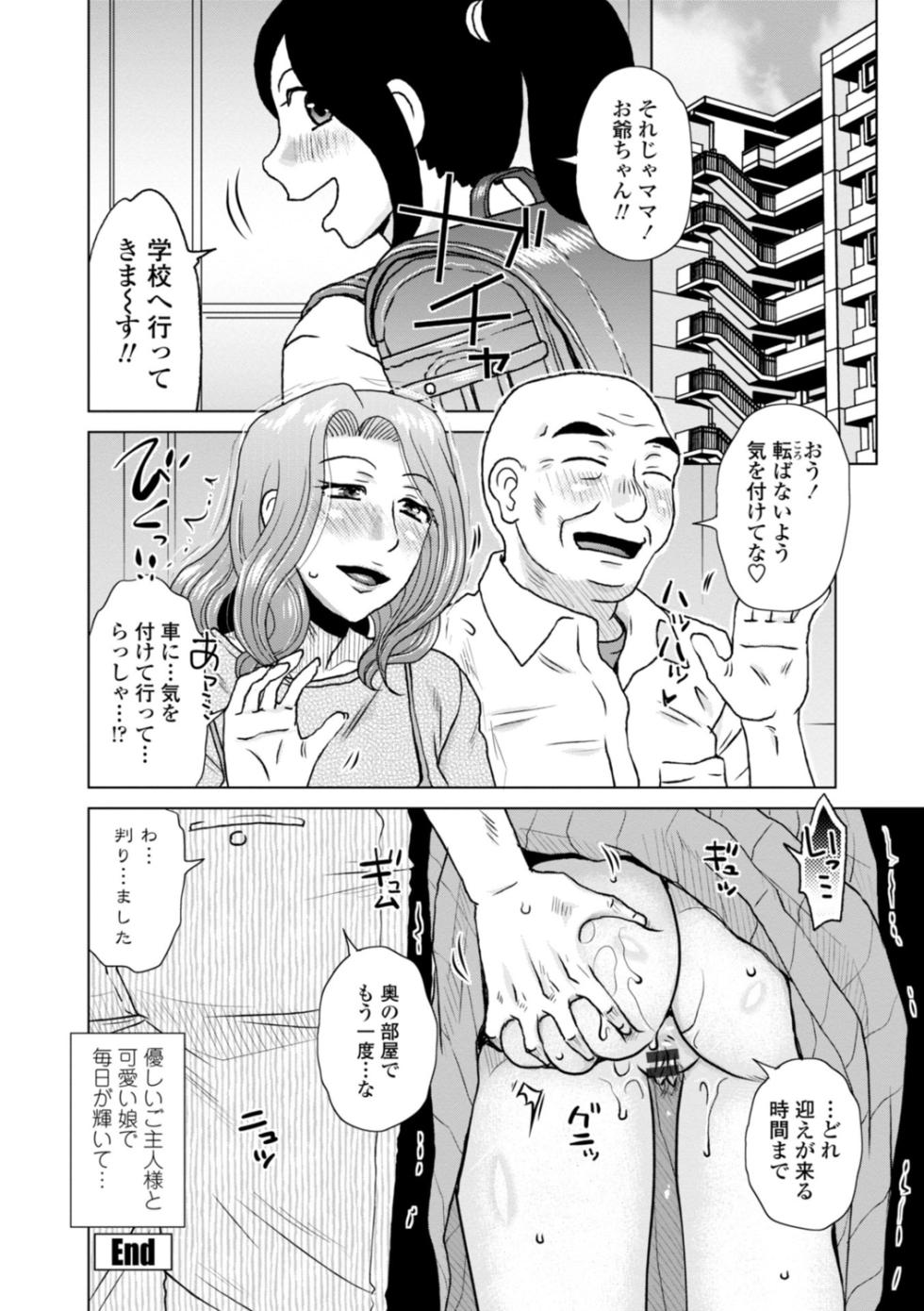 [Kurumiya Mashimin] Mekaketsuma wa Haramu tame ni Okasareru - Concubine Wives are raped in order to be impregnated [Digital] - Page 24