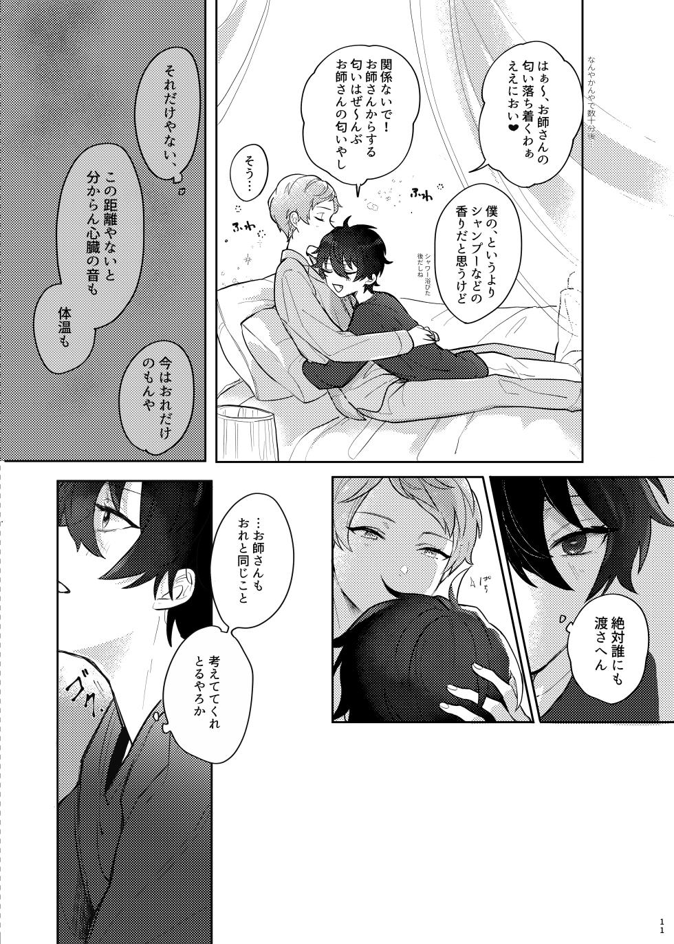 [KENPI] [Web Sairoku] Full Bloom [MikaShu] - Page 10