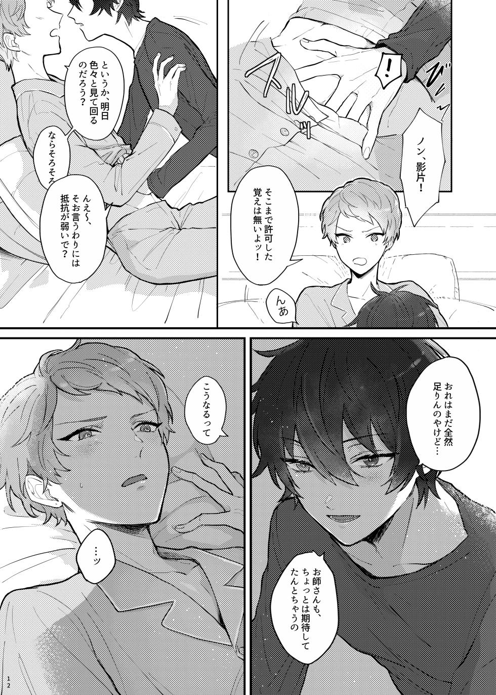 [KENPI] [Web Sairoku] Full Bloom [MikaShu] - Page 11