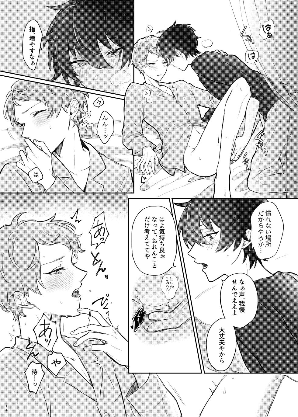 [KENPI] [Web Sairoku] Full Bloom [MikaShu] - Page 13