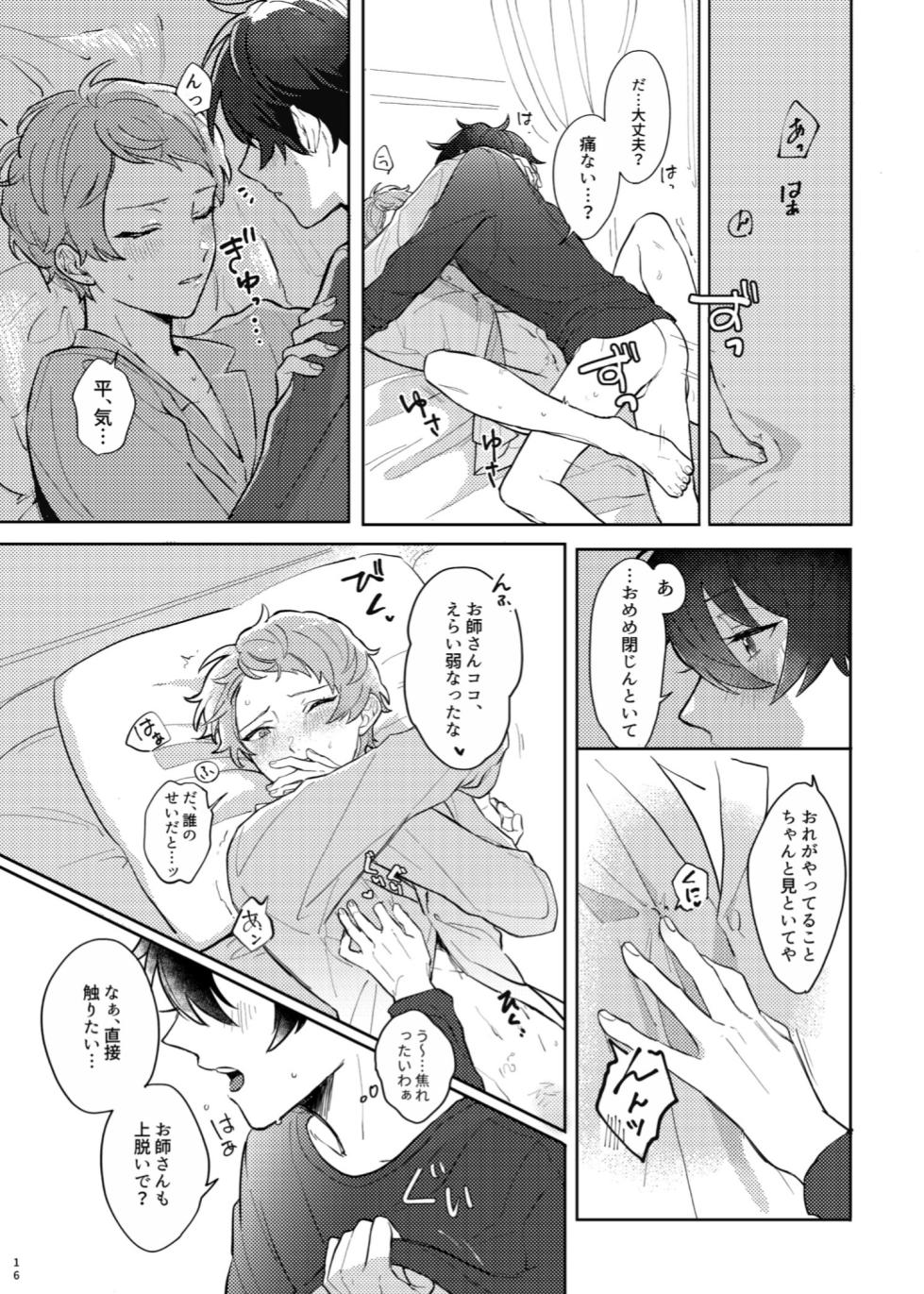 [KENPI] [Web Sairoku] Full Bloom [MikaShu] - Page 15