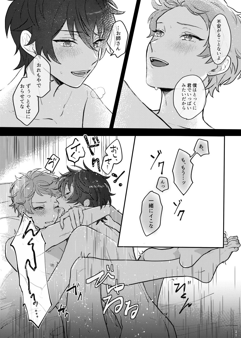 [KENPI] [Web Sairoku] Full Bloom [MikaShu] - Page 20