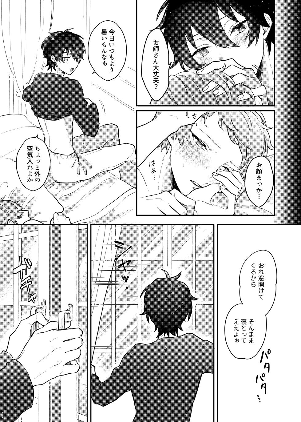 [KENPI] [Web Sairoku] Full Bloom [MikaShu] - Page 21