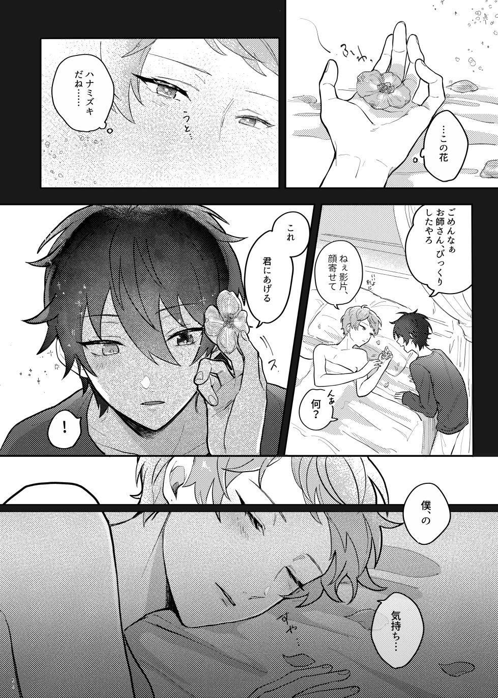 [KENPI] [Web Sairoku] Full Bloom [MikaShu] - Page 23