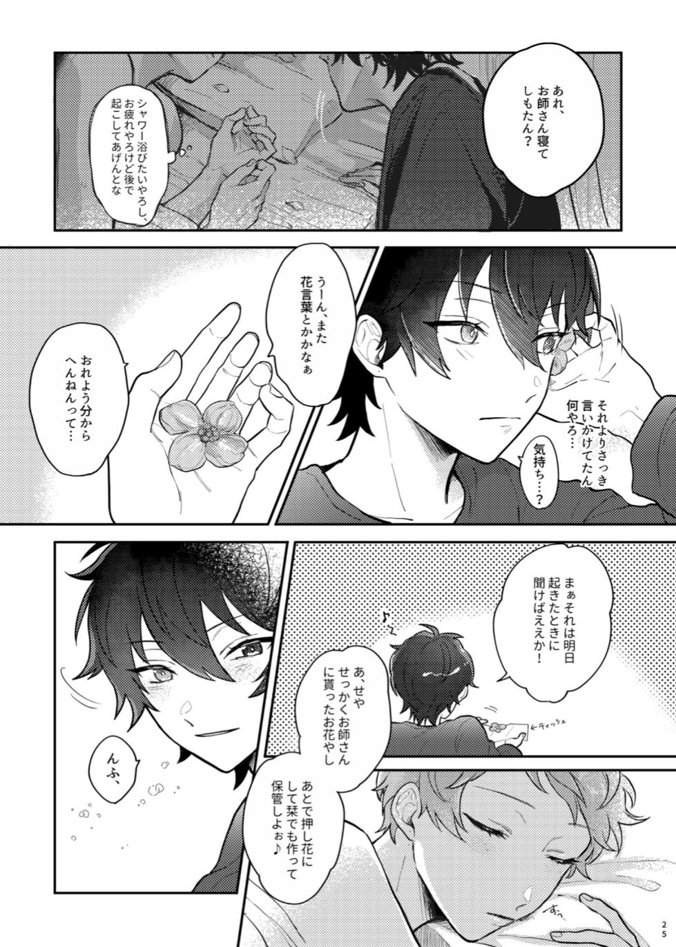[KENPI] [Web Sairoku] Full Bloom [MikaShu] - Page 24
